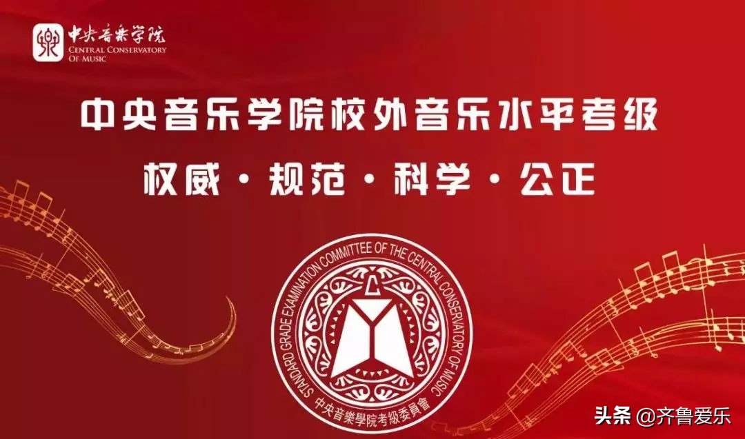 济南家长注意啦，中央音乐学院考级开始啦！