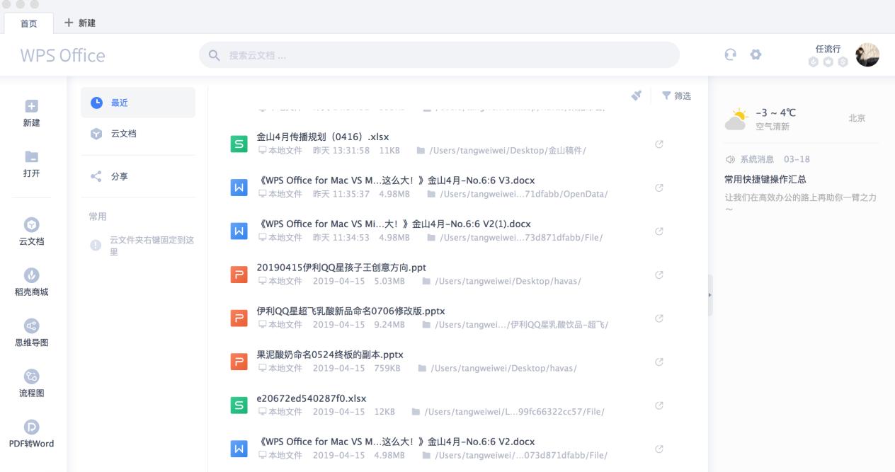 mac版wpsword转换ppt,wpsppt突然闪退怎么恢复