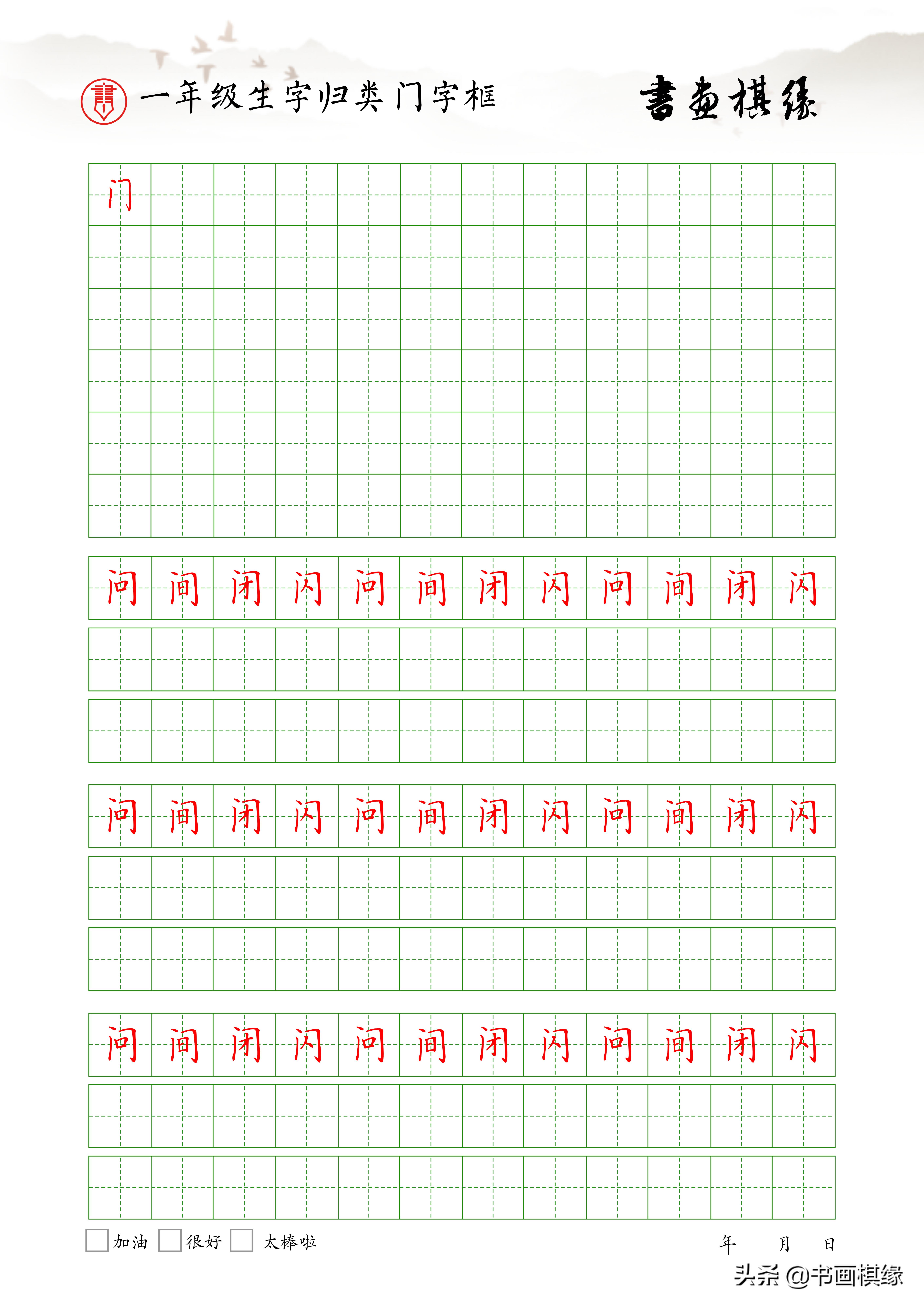 一年级下册生字偏旁部首整理,一年级生字偏旁部首笔画表