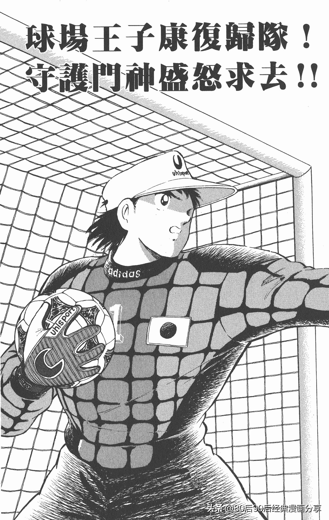 足球小将世青赛3,足球小将世青赛84集