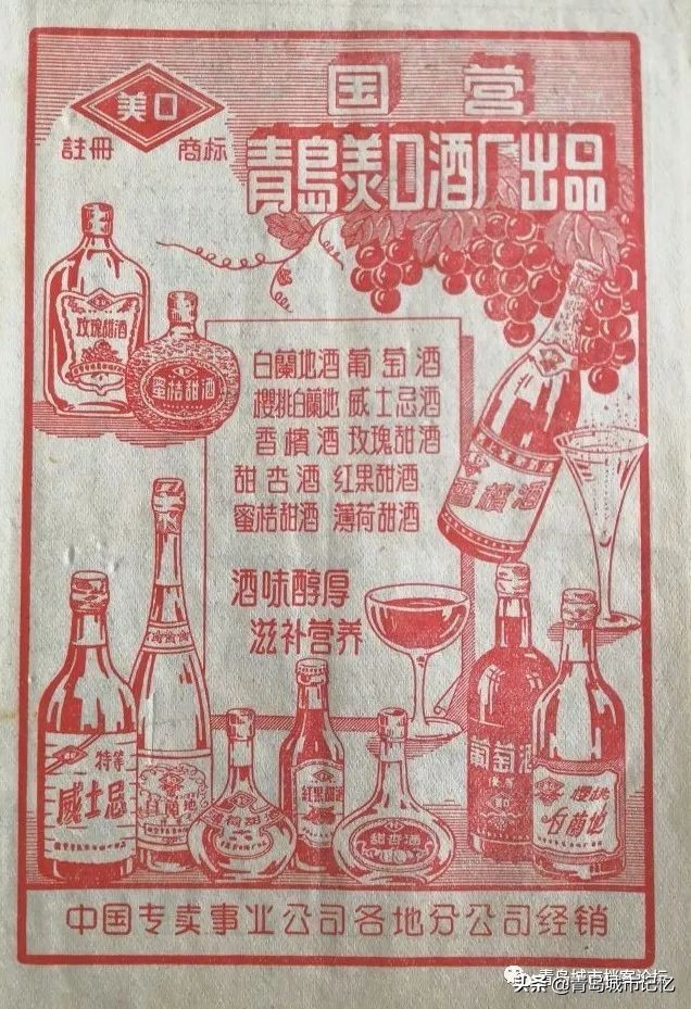 青岛的葡萄酒厂,1984年青岛的葡萄酒公司