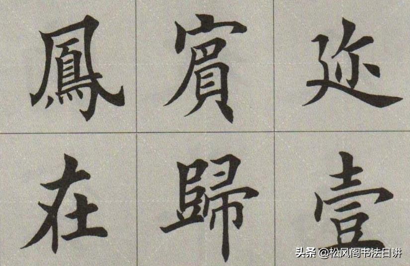 田蕴章与田英章谁的书法水平高,田英章书法为什么有争议