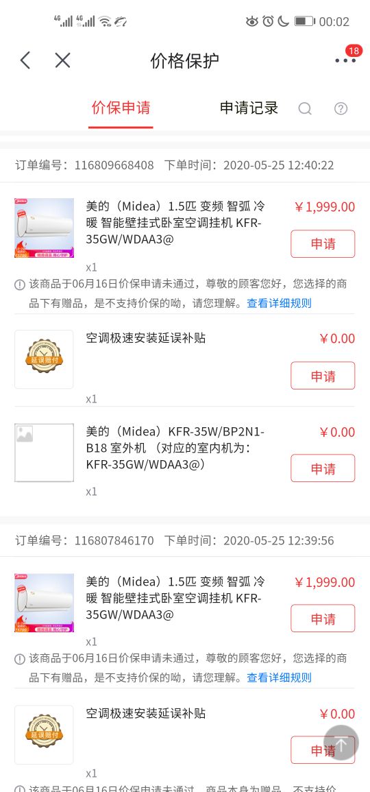 京东价格保护退款影响原发票吗,价格保护京东怎么申请