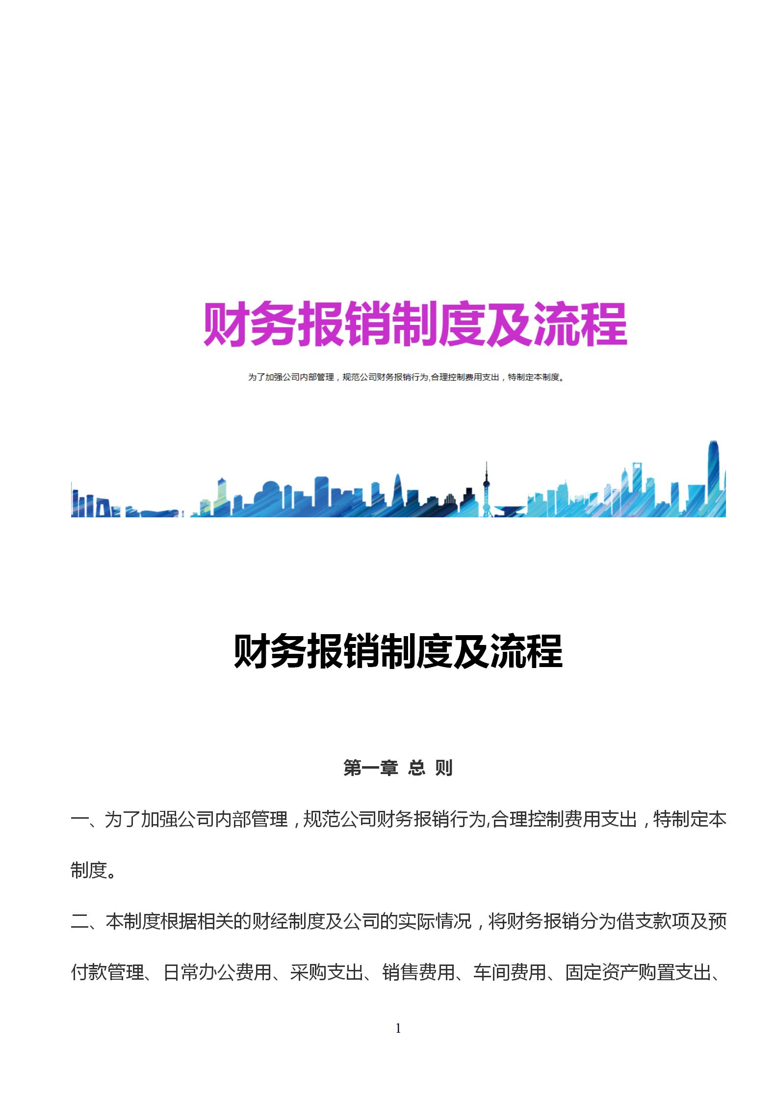 公司财务制度及报销流程,财务报销制度及流程完整版电子版