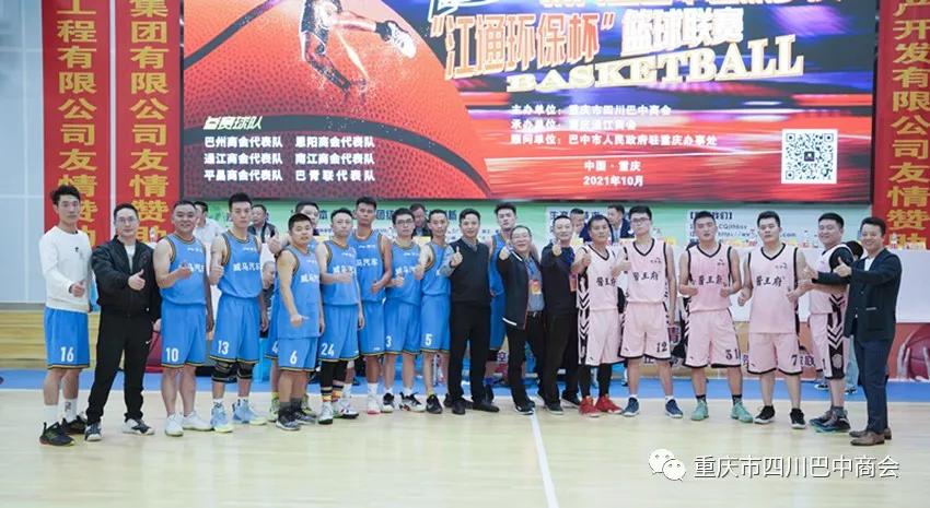 巴中商会篮球联赛,四川巴中市篮球联赛