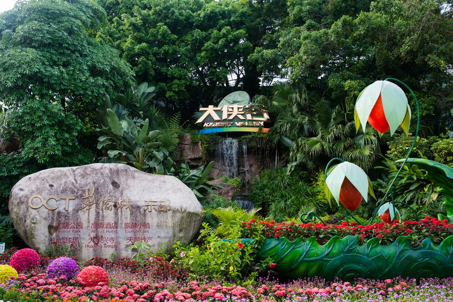 华侨城特价酒店,深圳华侨城酒店特惠