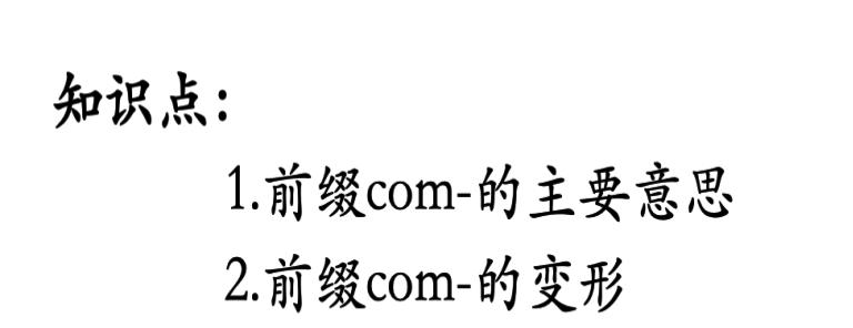英语单词词根词缀记忆法小学生,词根词缀记忆2万单词常见前缀