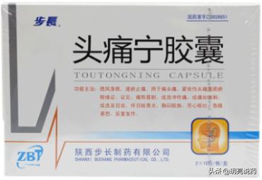 所有治头痛的药,对各类头痛都有效的中成药