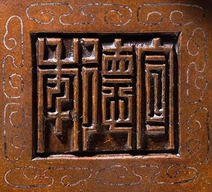 宣德铜炉款识图片,大唐年制香炉底款大全