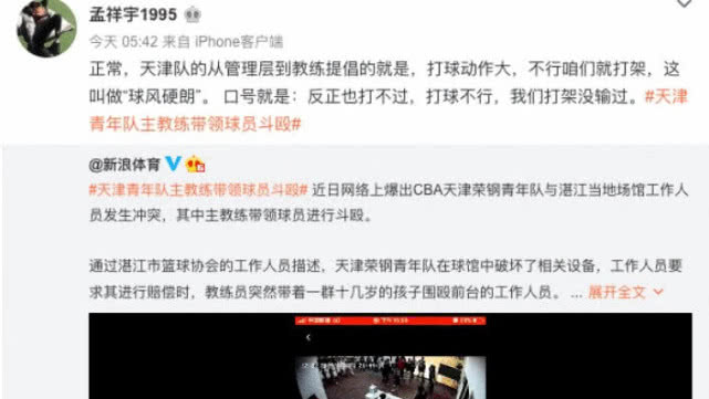 篮协打架事件处理结果,天津篮球馆打架事件