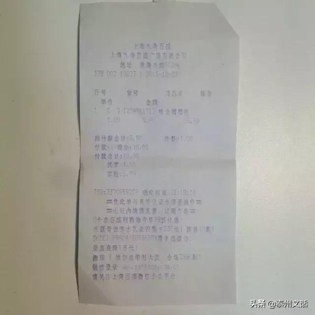 购物小票陷阱大全,一张购物小票发现大秘密
