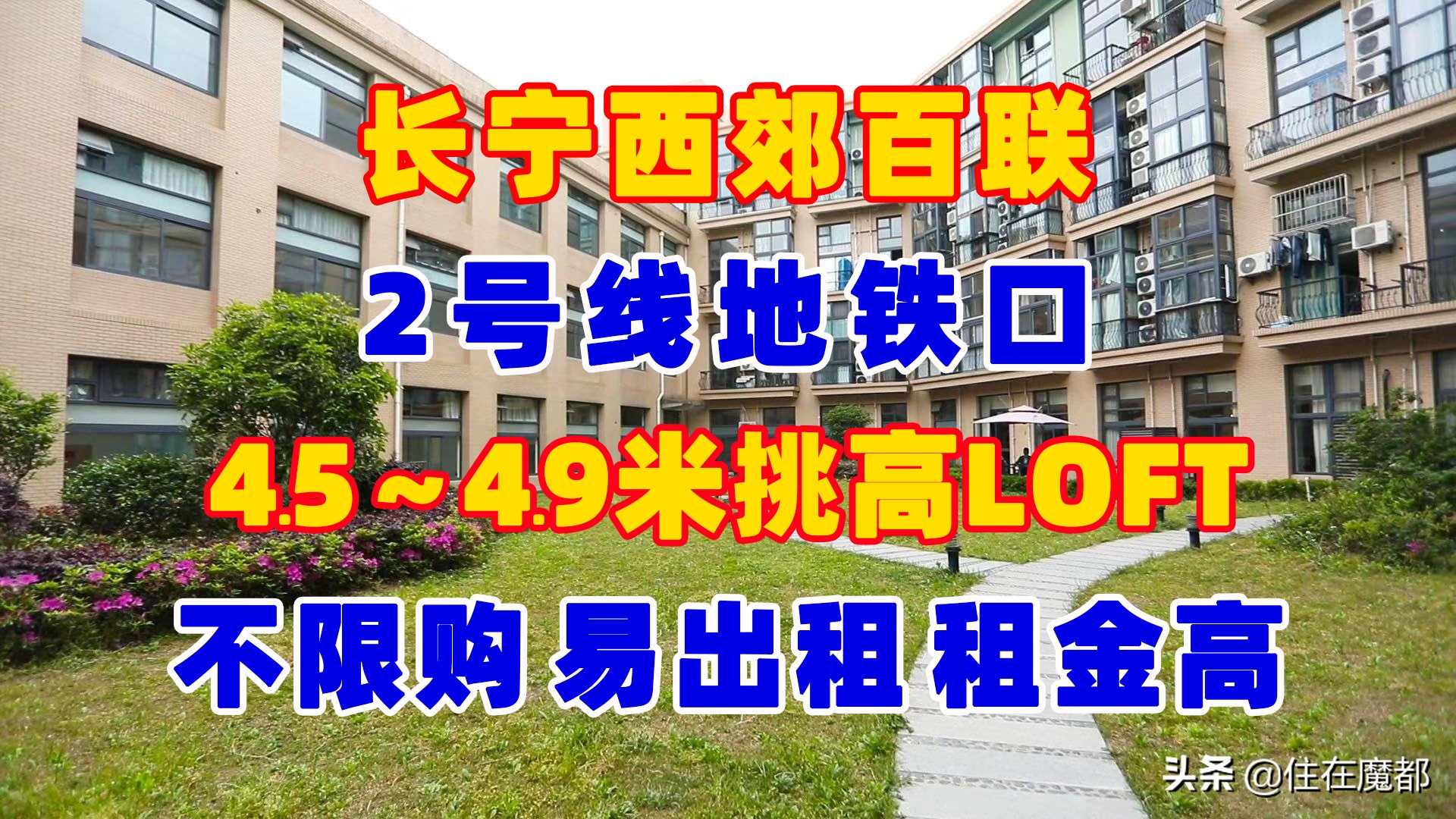 长宁区地铁口100米精装修loft,上海地铁口100万loft公寓