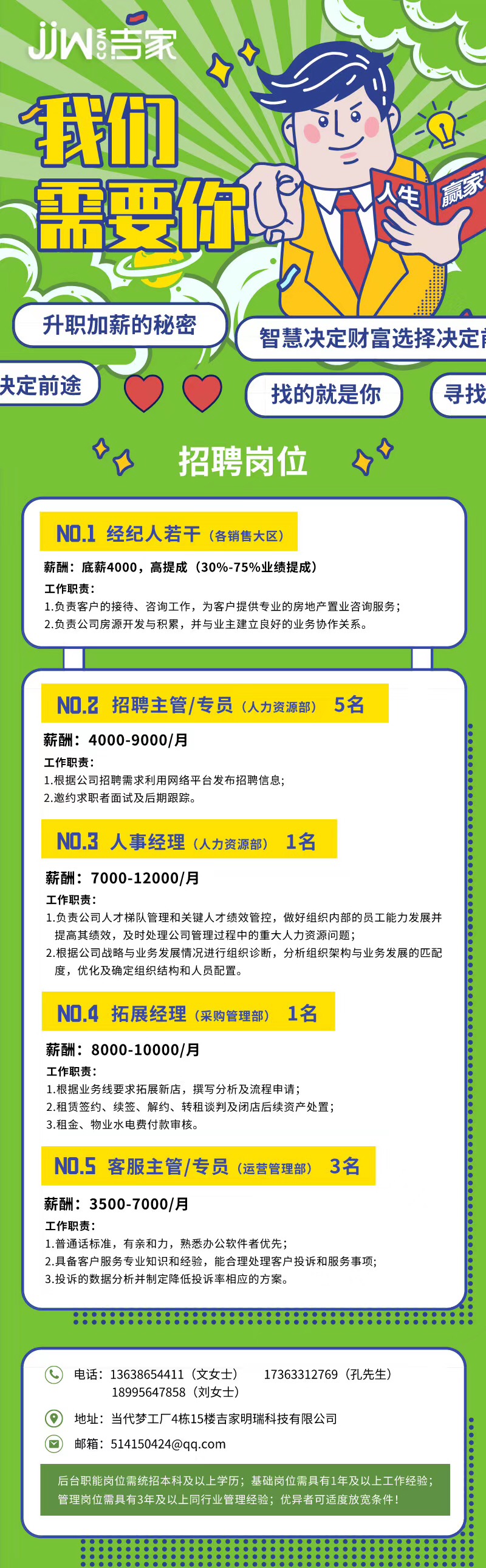 吉家逆势扩招,武汉吉家最新招聘信息