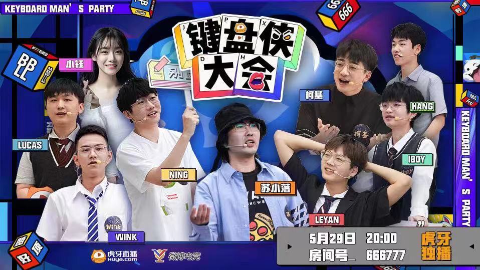 键盘侠大会iboy完整版,键盘侠大会完整版