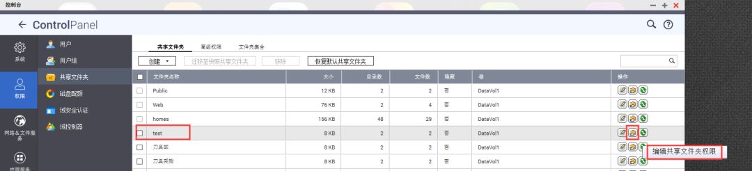 qnap如何设置多个密码访问文件夹,qnap启用共享文件夹可同步化功能
