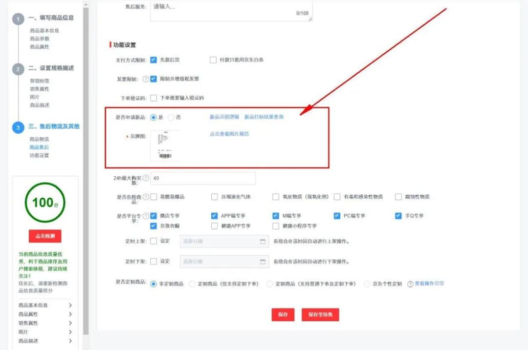 京东店铺现在如何打新品标,新京东店铺怎么打新品标