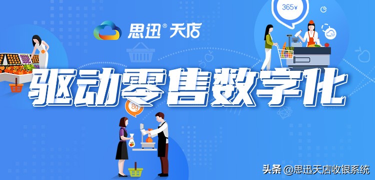 收银系统代理前景,大型连锁加盟用收银系统