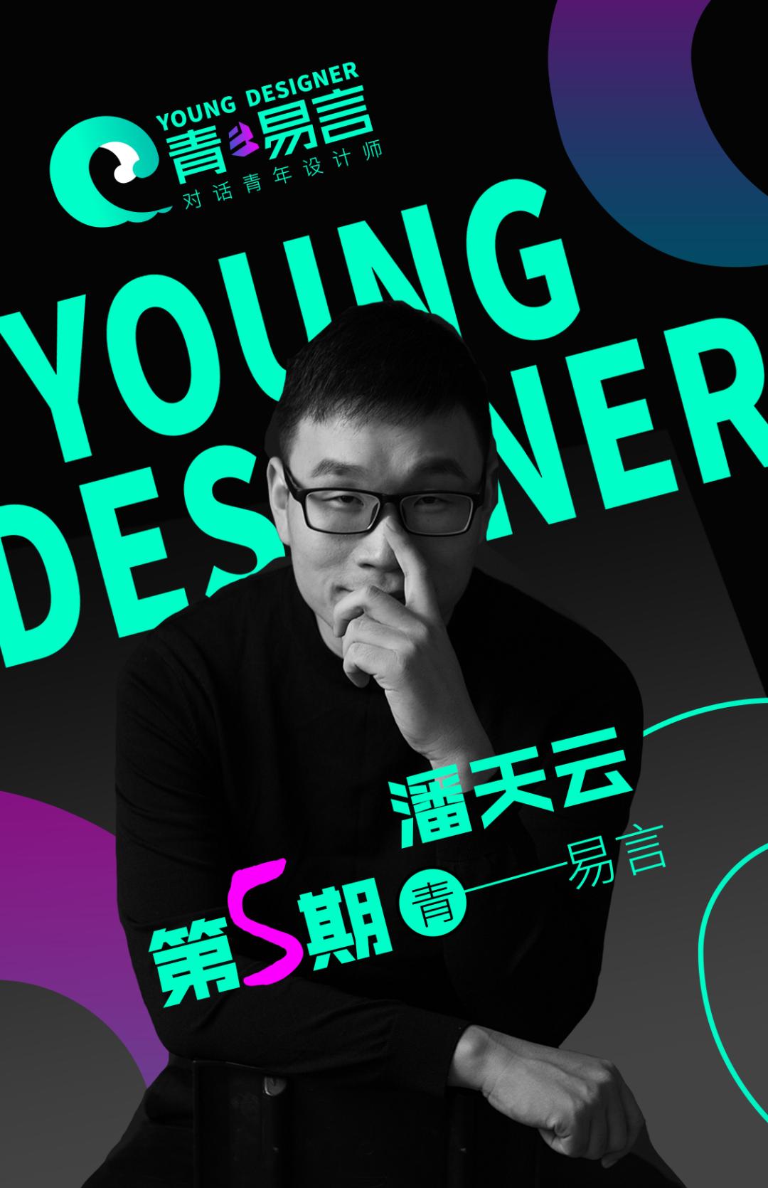 青·易言|潘天云：不设限才能无局限