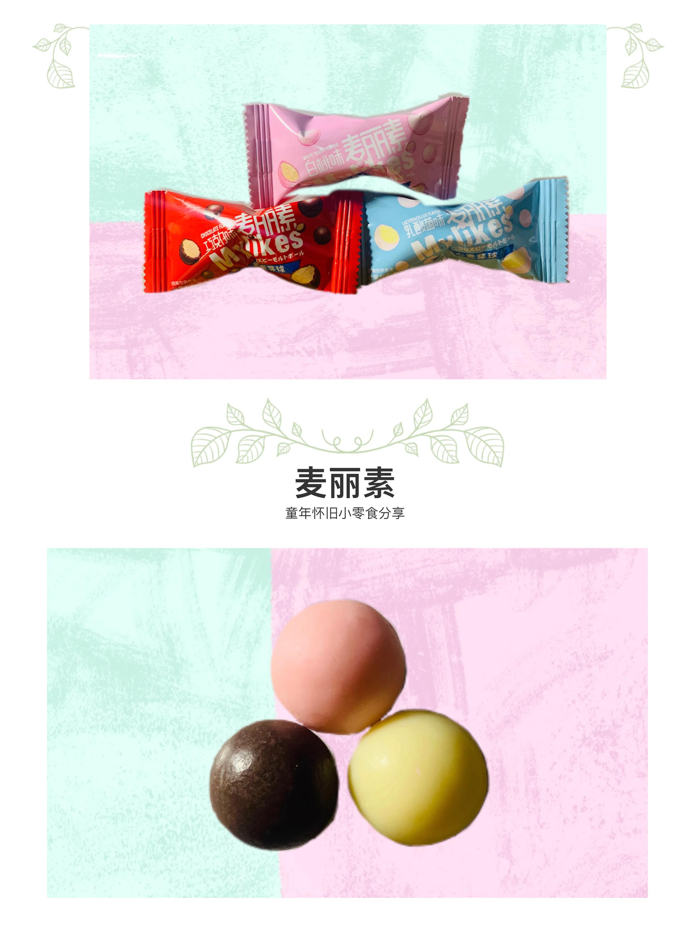 零食分享第三弹——童年怀旧小零食麦丽素