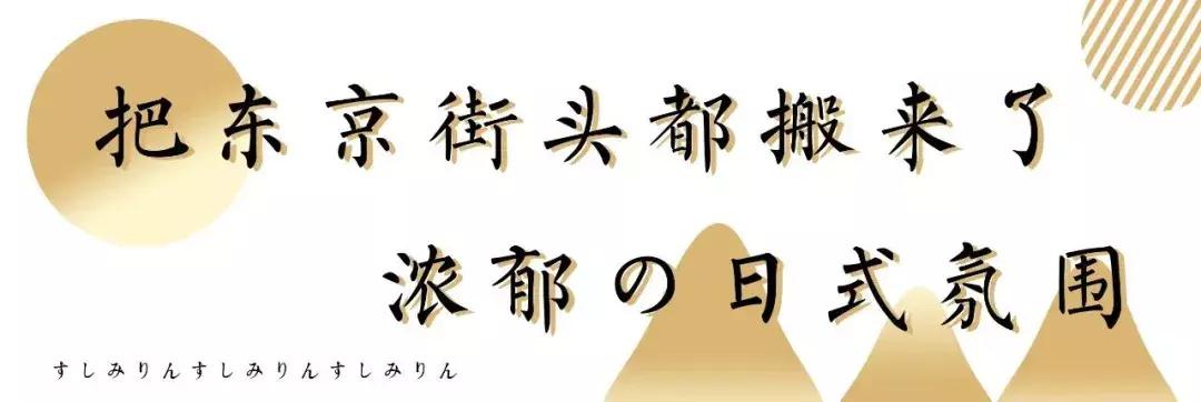 5折开吃！穿和服吃日料の居酒屋，一进门就回本