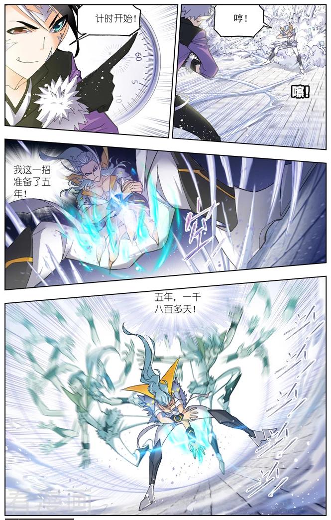 斗罗大陆481话—490话