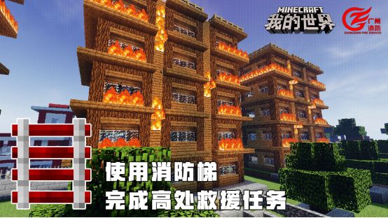 我的世界网易版建消防站教程,我的世界救火英雄成就
