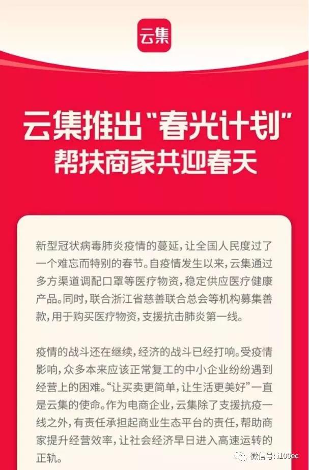 「战“疫”」贝店、云集等社交电商平台商家扶持政策盘点