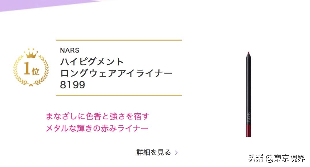 你们的魔鬼除了李佳琦，还有日本美妆排行榜