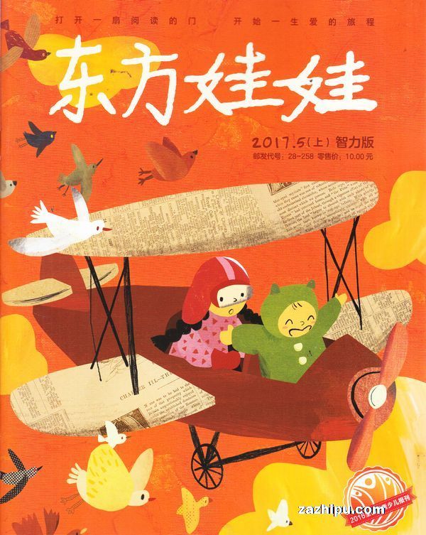 「订报季」这份报刊目录，让您的孩子与众不同