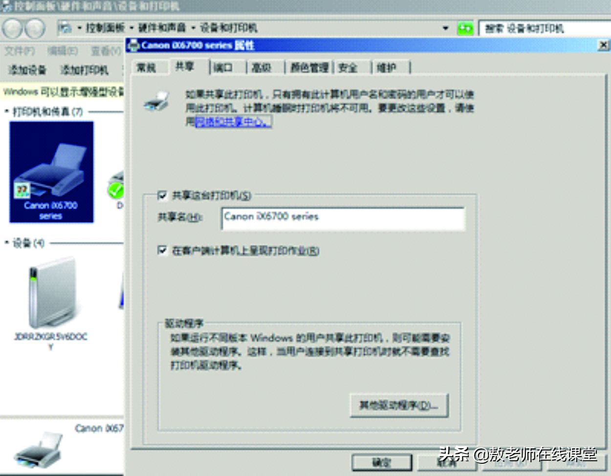 单位、企业、公司、家庭多台电脑怎么设置共享一台打印机