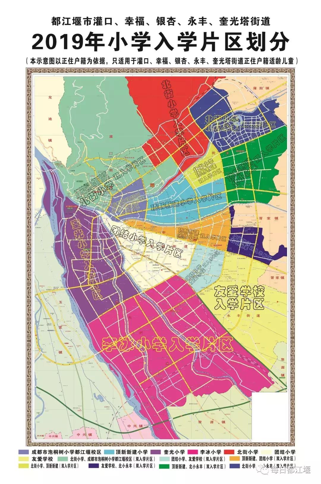 都江堰市2024年小学招生公告,都江堰市小学随迁子女入学划片