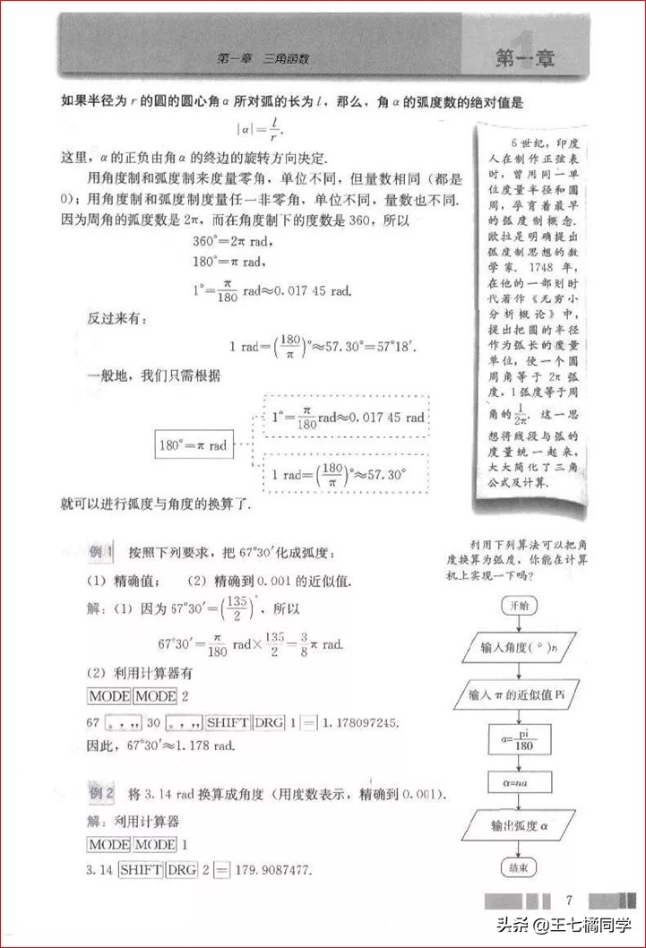 高一数学必修四免费教学视频,高中人教版必修四数学重点知识点
