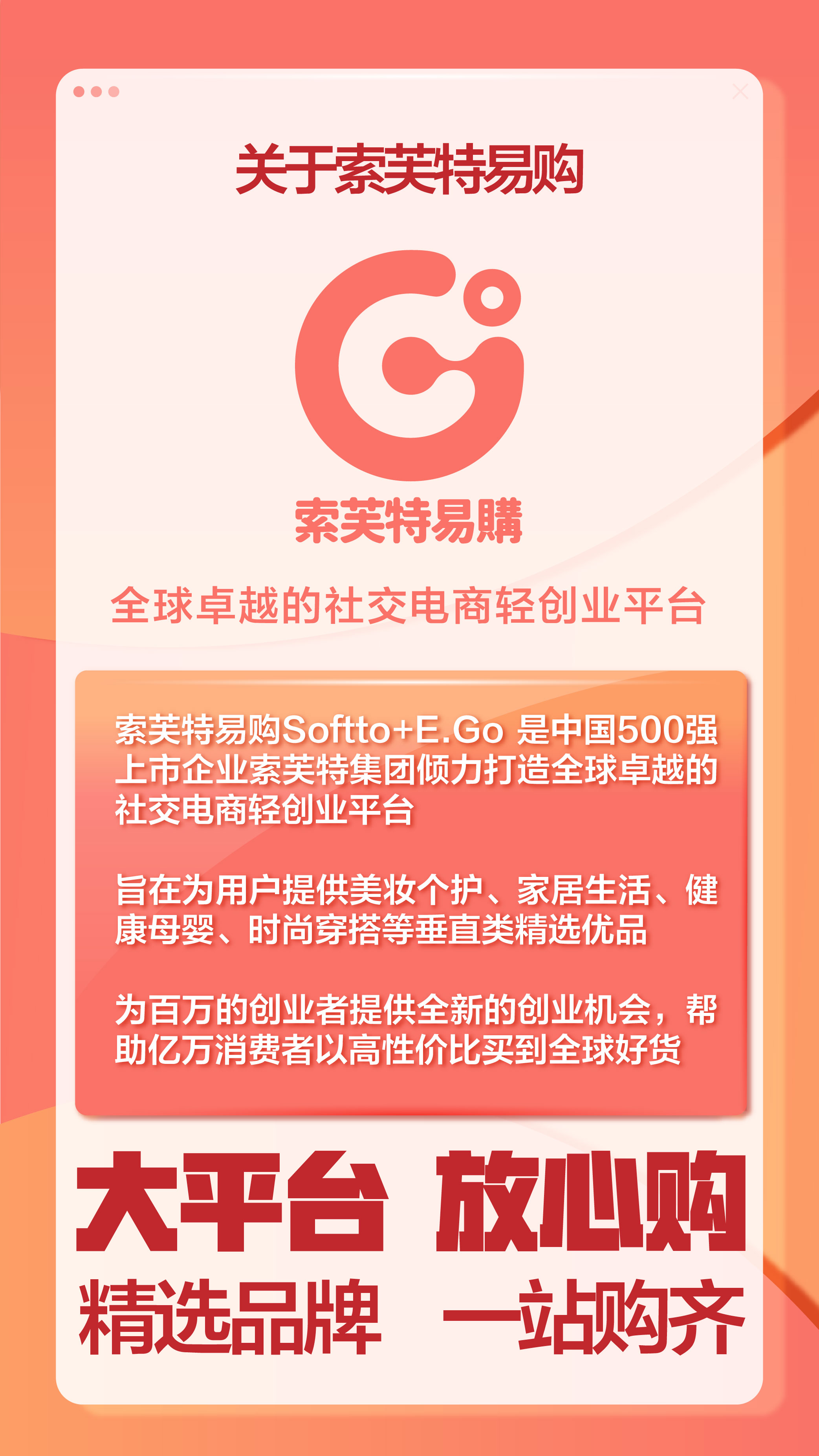 索芙特易购,索芙特易购社交电商平台