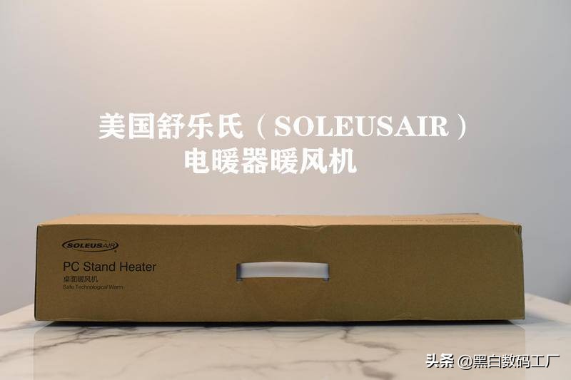 家用取暖神器舒乐氏,取暖神器女生的最爱