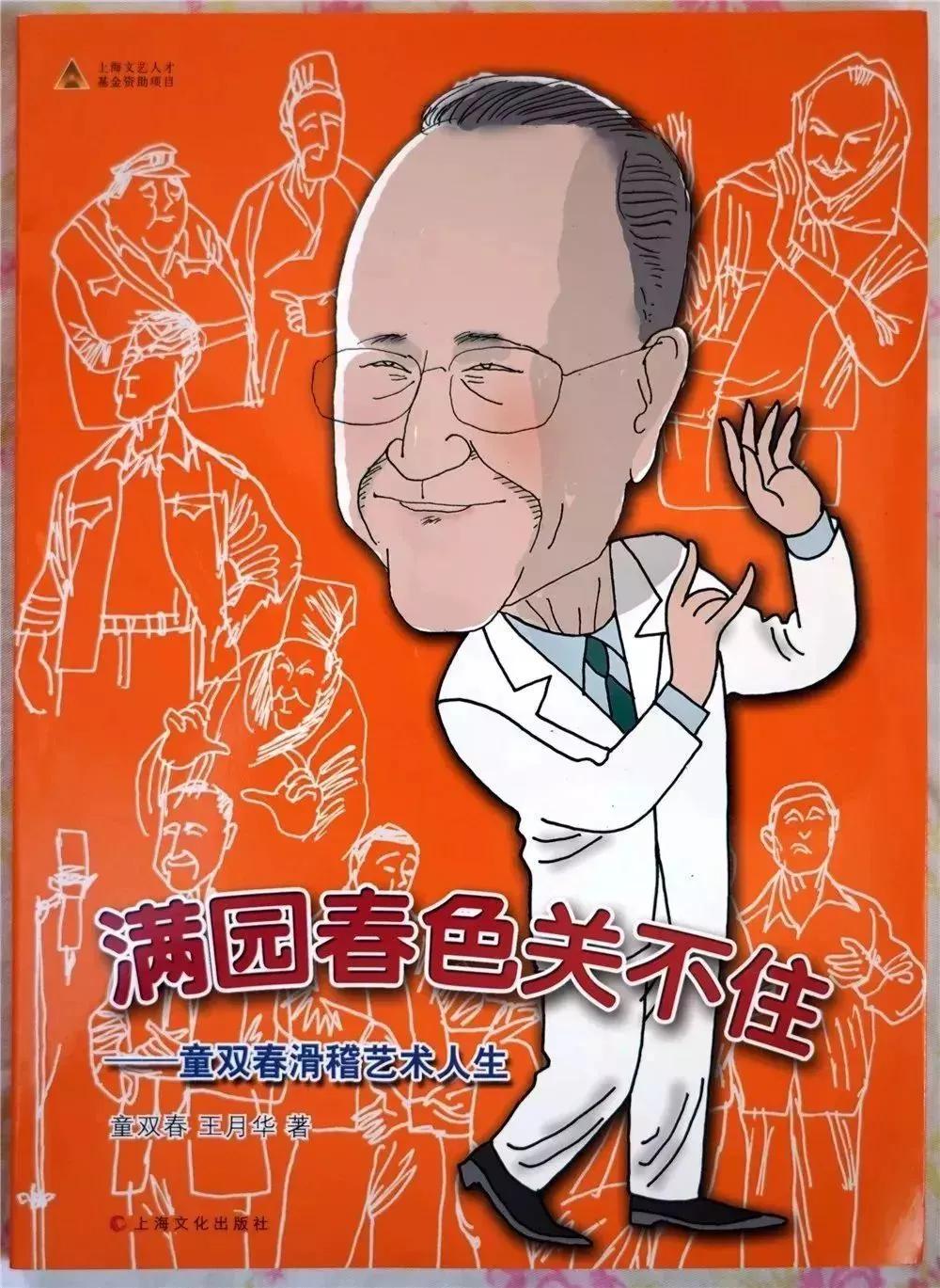 滑稽童双春简历,可凡倾听童双春和李青完整版