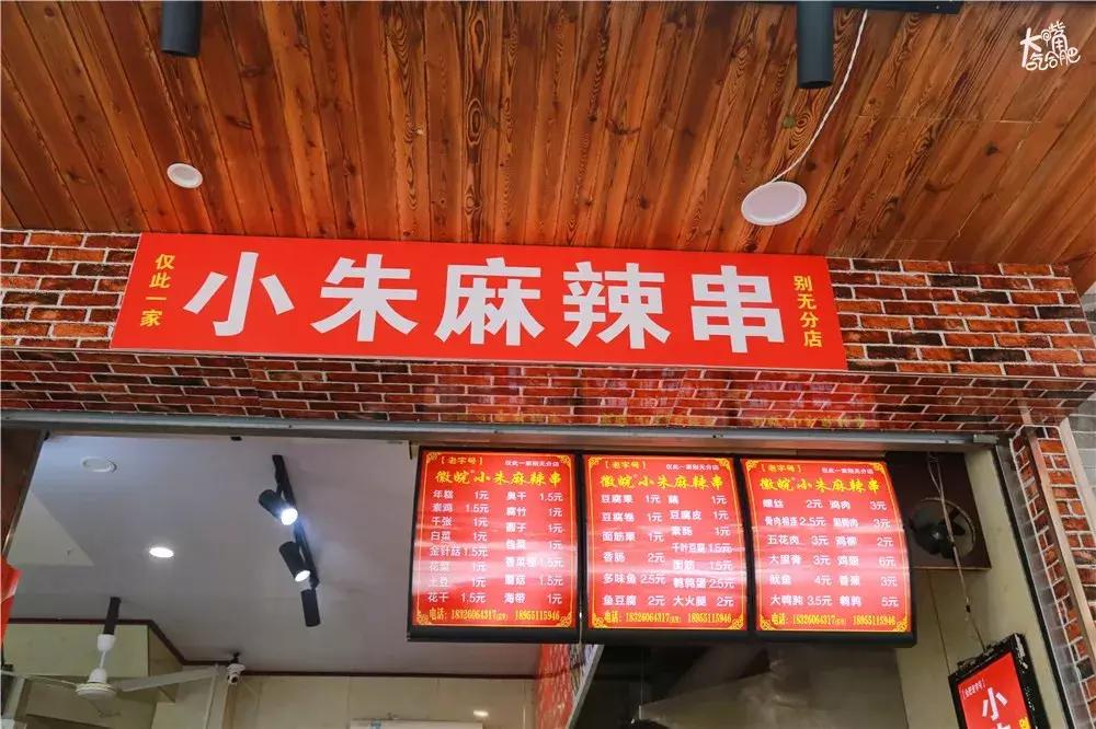 合肥麻辣串排名前十名,合肥麻辣串炸串