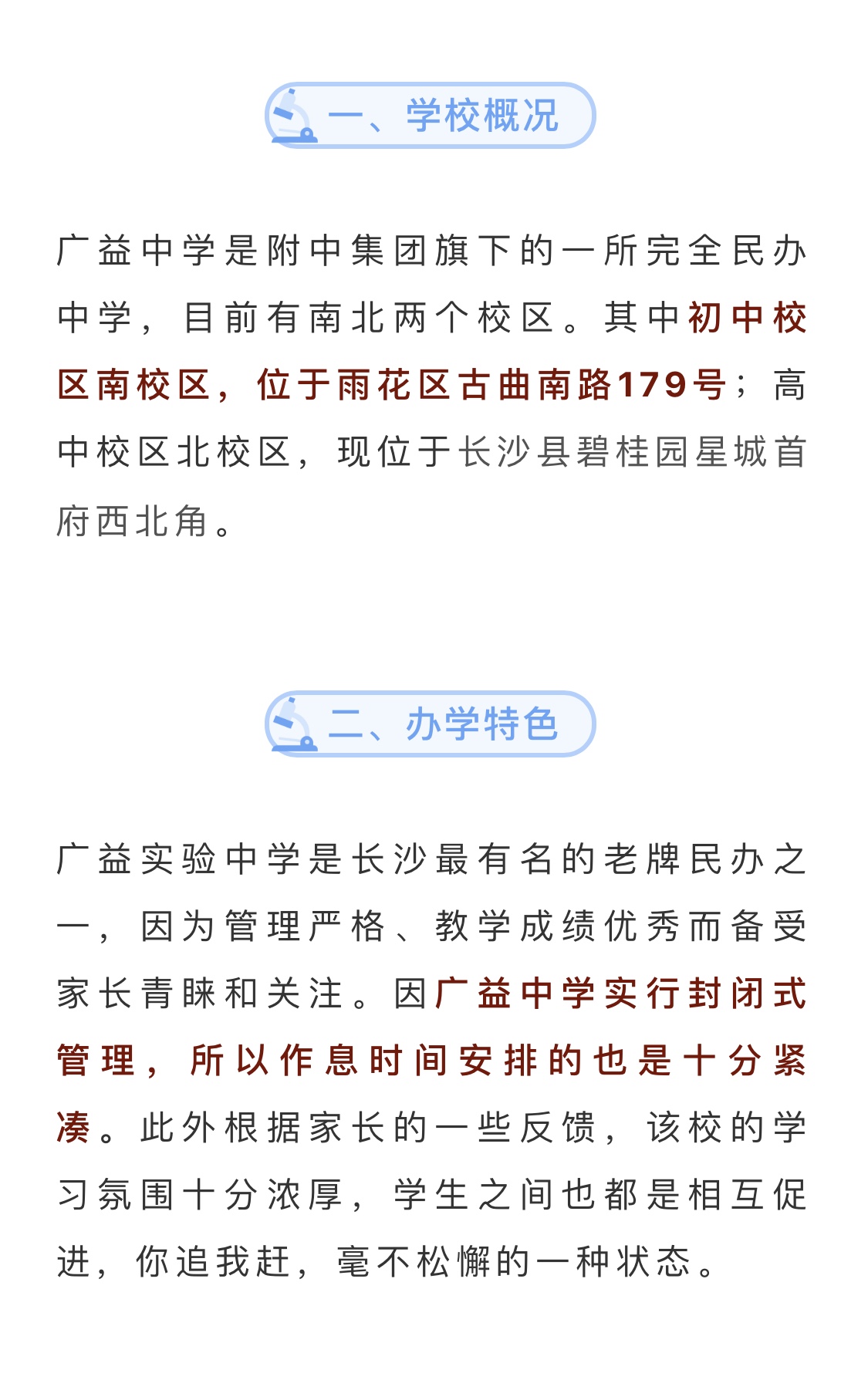 成绩好校风一定好吗,白云区最好的民办中学排名