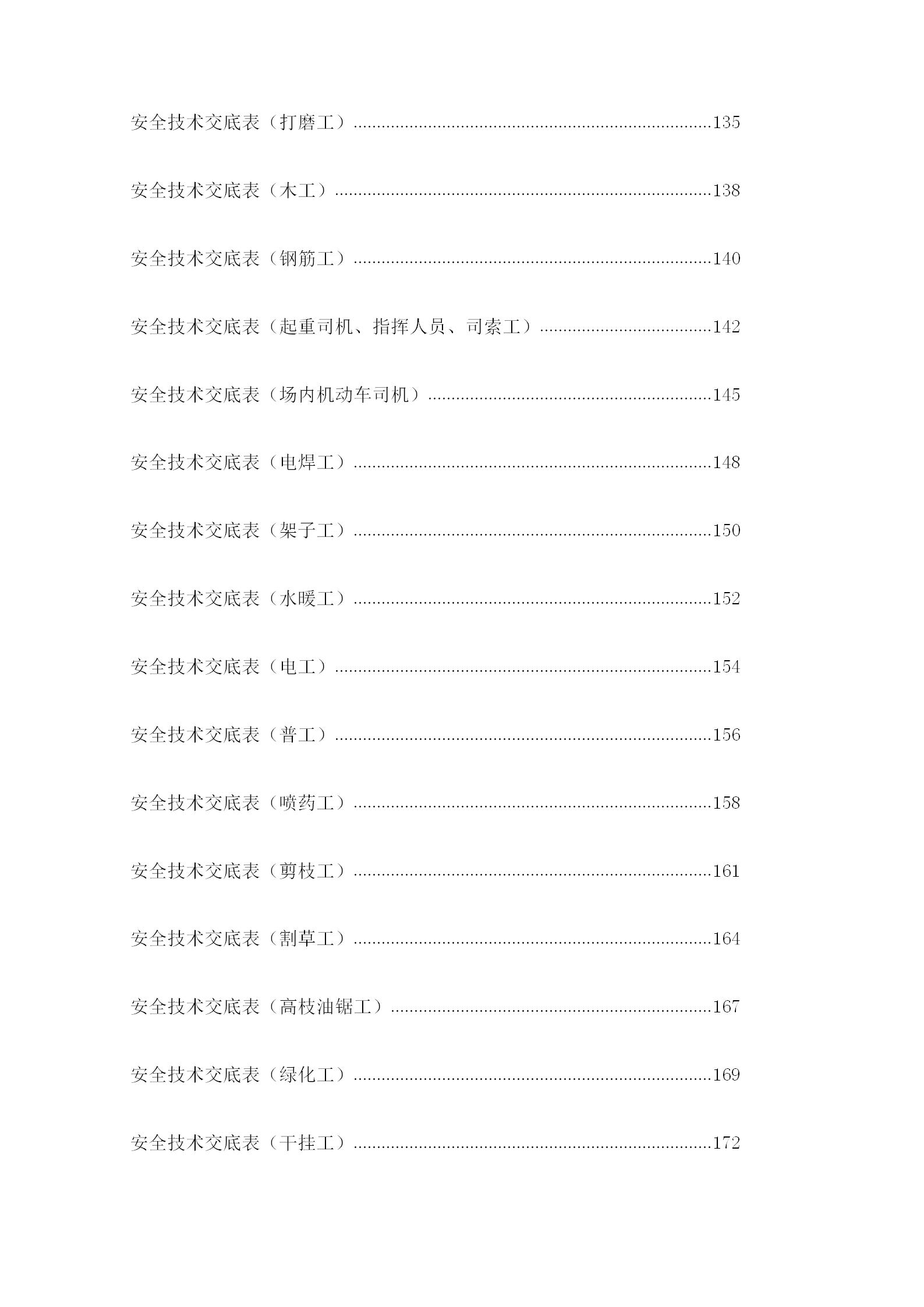 燃气安全管理制度和安全操作规程,配电室安全操作规程与管理制度