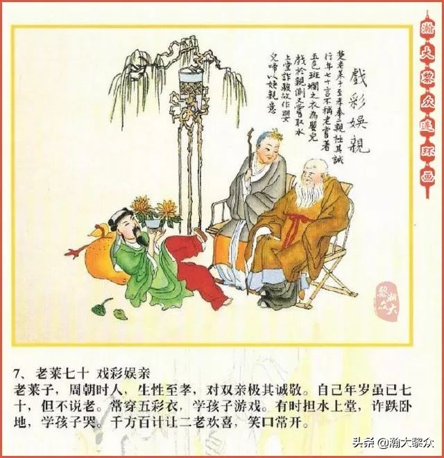 二十四孝图连环画全集,二十四孝图连环画