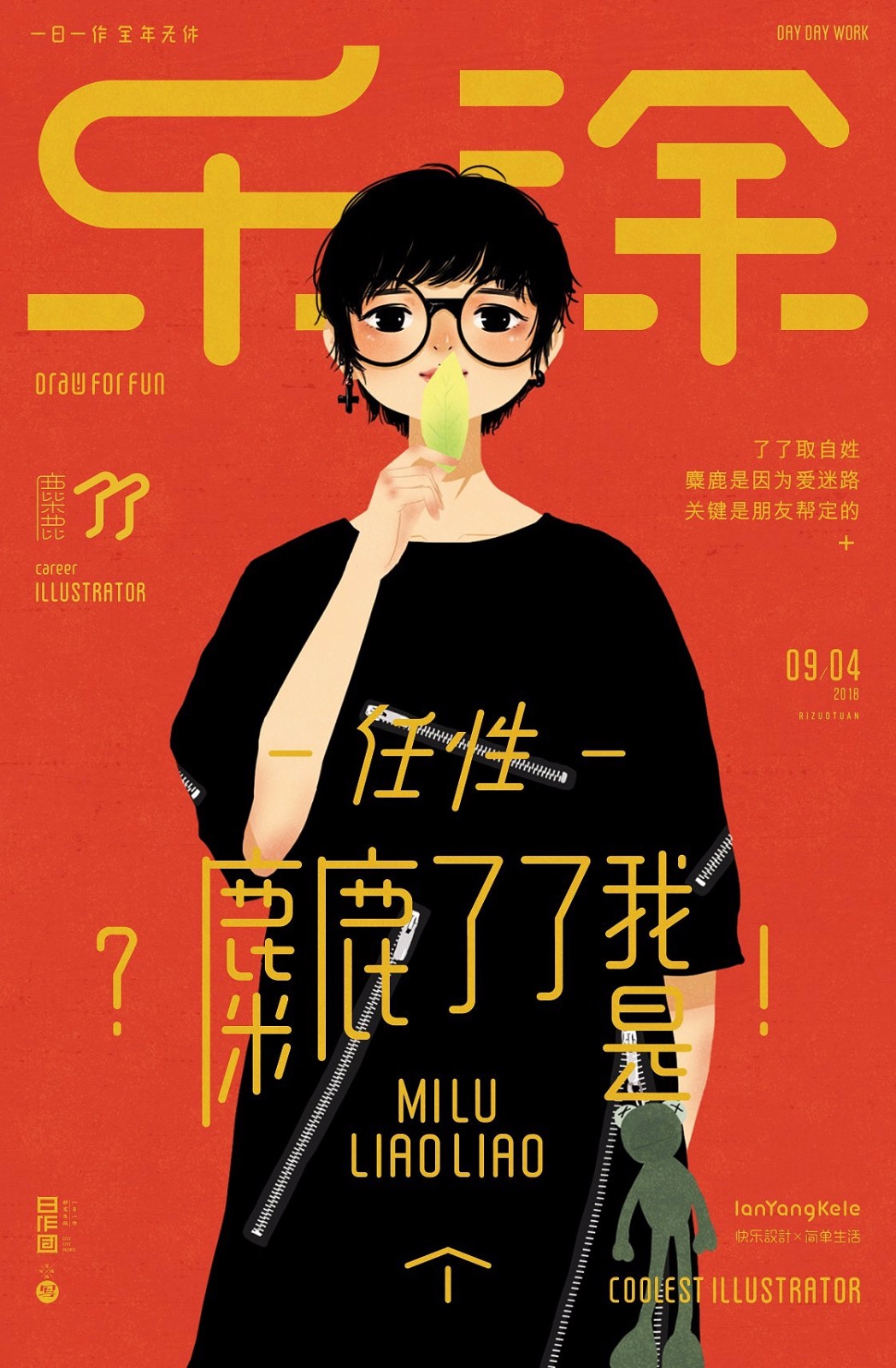 日作字记乐涂篇cr懒羊可乐