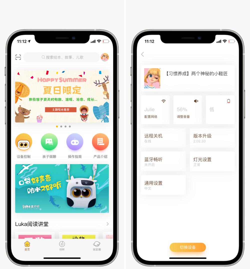 磨耳朵神器：Luka盒你听智能蓝牙故事机