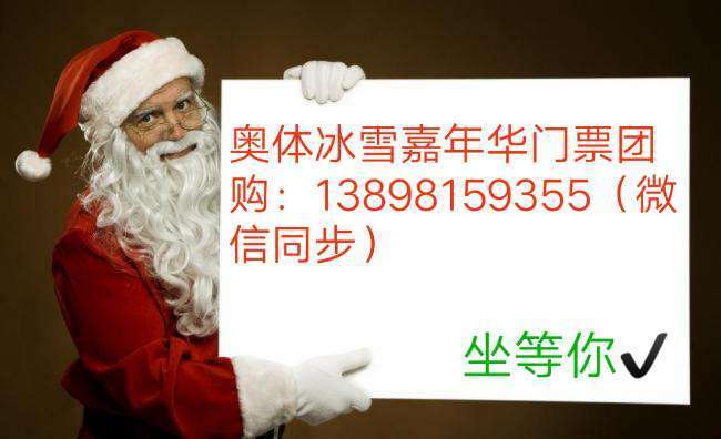 沈阳奥体中心冰雪嘉年华团购,沈阳奥体冰雪嘉年华嬉雪项目