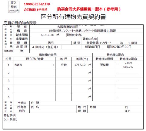 日本购房税费一览,日本购房税费一览表