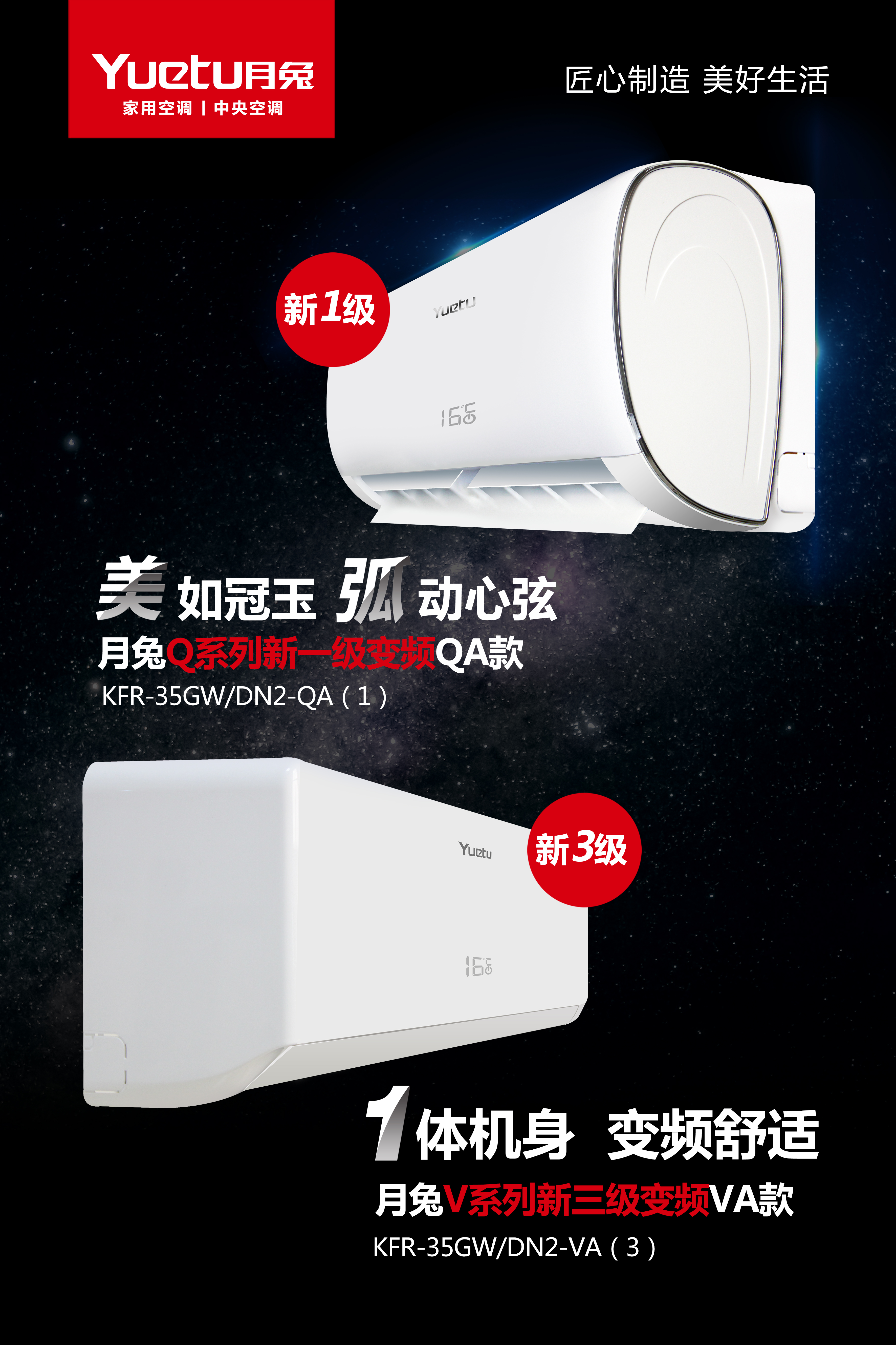 空调行业新变化,月兔空调3匹一级变频