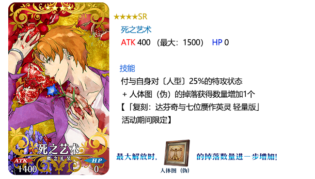 达芬奇赝作活动攻略,fgo达芬奇赝作活动攻略