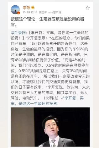李开复买车是最坏的投资,李开复谈买车是最坏的投资