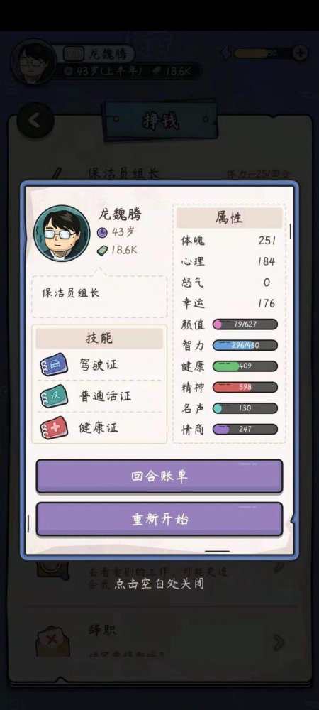 中年失业模拟器,中年失业模拟器第二季攻略