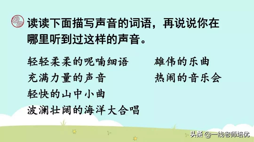 三年级上册21课大自然的声音背诵,三年级21课大自然的声音好词好句