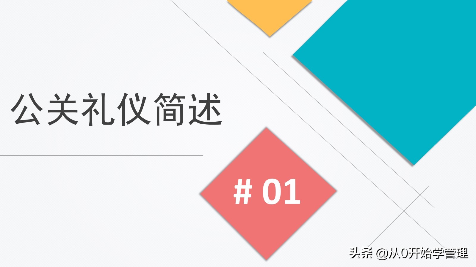 鑱屽満绀间华鍩硅ppt婕旇,鑱屽満褰㈣薄绀间华鍩硅ppt璇句欢