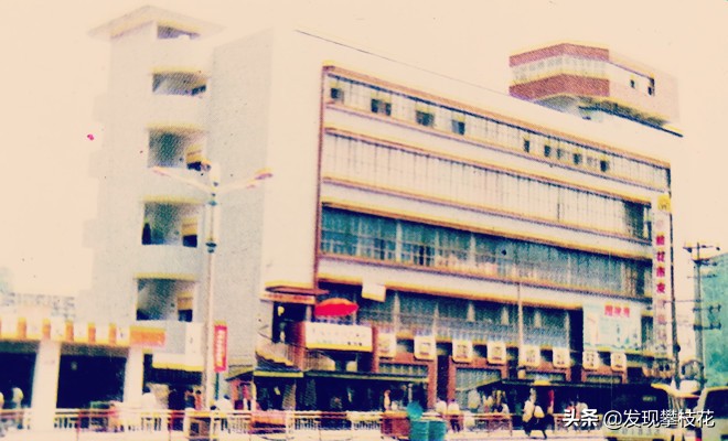 偶然间想起的攀枝花友谊商场